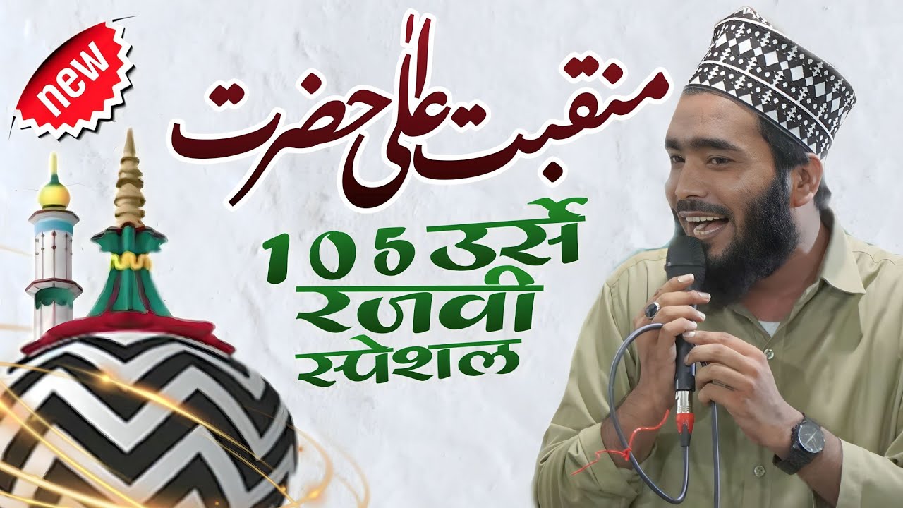 Rauza Bareilly Mein | Mohammad Ali Faizi New | Manqabat E Ala Hazrat | Urse Razvi 2023