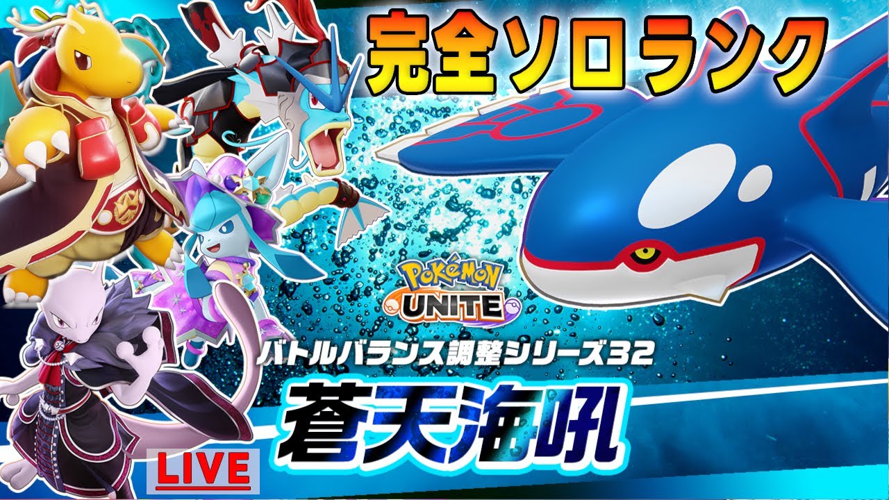 ポケモンユナイト】完ソロ レジェンド1468～ はぁ～ねんまつ - YouTube
