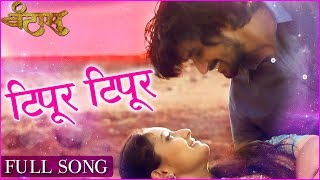 tipur-tipur-vantas-romantic-song-marathi-movie-rohit-raut-pankaj-padghan