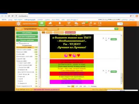 ოდნოკლასნიკზე ფასიანი სმაილების და სურათების გაგზავნა უფასოდ