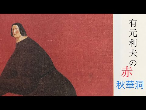 有元利夫　肖像銅版画　希少 有元利夫 肖像銅版画 希少 Yahoo!オークション -「有元利夫」(銅