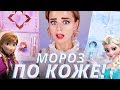 НЕ ТРАТЬТЕ ДЕНЬГИ! 🤬 ХУДШАЯ КОЛЛЕКЦИЯ КОЛОРПОП! Colourpop x Холодное сердце!