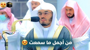 ﴿ وما كان الله معذبهم وهم يستغفرون ﴾ تلاوة تحبيرية للشيخ ياسر الدوسري ~ ليلة 13 رمضان 1435هـ