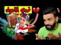ردة فعلي اقوى تحدي اصوات اطفال السعودية ضد اطفال العراق اروح فدوة للاحساس 
