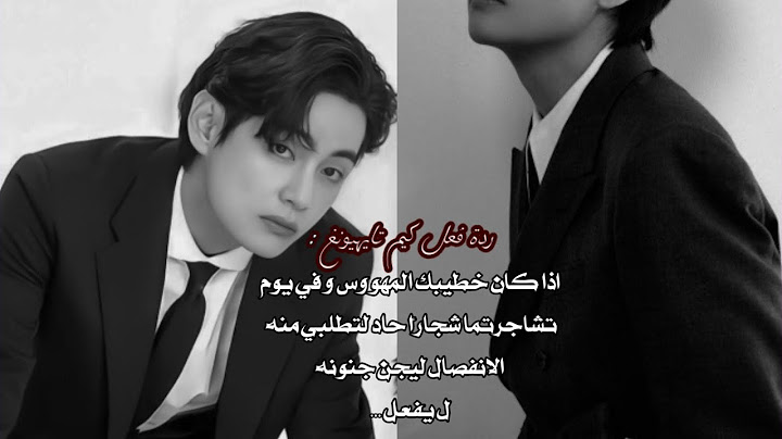ردة فعل كيم تايهيونغ اذا كان خطيبك المهووس في يوم تشاجرتما شجاراً حاد لتطلبي منه الانفصال ليجن جنونه