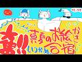 【いつかめー】奮❢❢真夏のお絵かき夏合宿2026🌴/Drawing Summer Camp stream2026!!