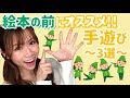 「こびとのおうち」など3選！子どもが喜ぶ手遊びメドレー♪