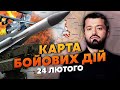 💣ЗБИЛИ НАЙДОРОЖЧИЙ ЛІТАК РФ. Карта бойових дій 24 лютого: новий прорив під Авдіївкою