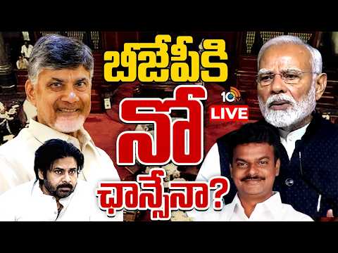 LIVE : ఏపీలో ఈ సారి బీజేపీకి రాజ్యసభ సీటు డౌటేనా? | Rajya Sabha Battle in AP | BJP | Gossip Garrage - 10TVNEWSTELUGU