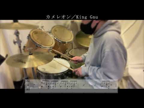 カメレオン／King Gnu【簡単ver／譜面有】