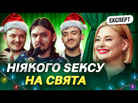 Святкові загони|[КПТ] Андрій Співак (Безлад), Психологиня Ірина Хапалова, Євген Євсюков, Ануар Айяд