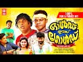 New Malayalam Full Movie 2020 | Old Is Gold | Dharmajan,Saju Navodaya | Malayalam Comedy Movies 2020