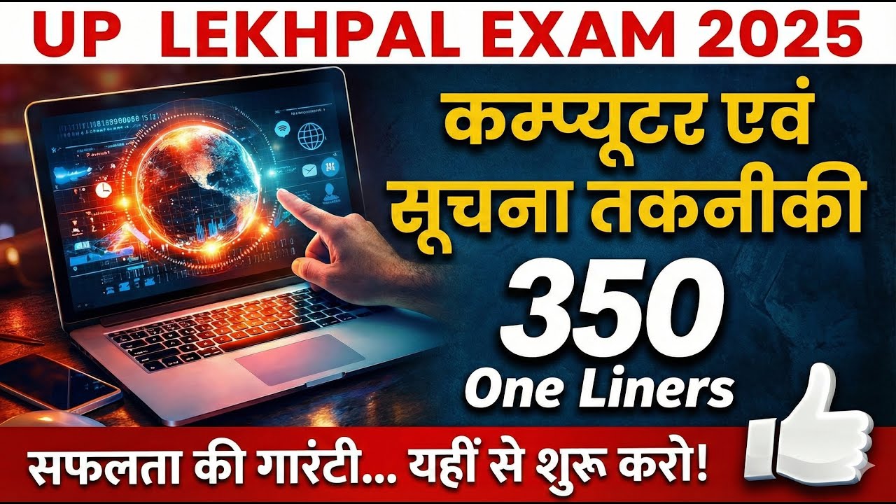 UP Lekhpal Exam 2025 -Computer Marathon | Lekhpaal Computer Classes | UP lekhpal Syllabus 2025