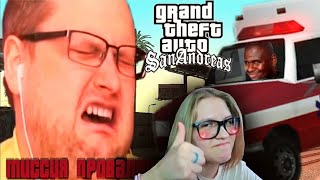 Реакция на 💫КУПЛИНОВ БОМБИТ В Grand Theft Auto: San Andreas #9 (СМЕШНЫЕ МОМЕНТЫ СО СТРИМА)💫