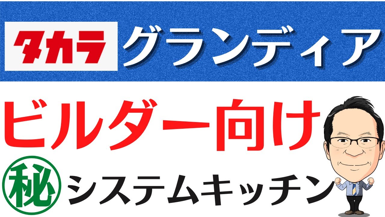 タカラキッチン グランディアとオフェリア違いシリーズ Grandia編 Youtube