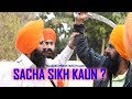 ਸੱਚਾ ਸਿੱਖ ਕੌਣ ? Sacha Sikh Kaun ? |Punjabi Short Film|2018