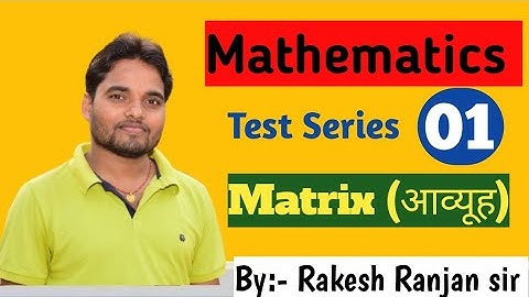 Test series -01 #Matrix #आव्यूह #matrices #by_rakesh_sir #objective #bseb