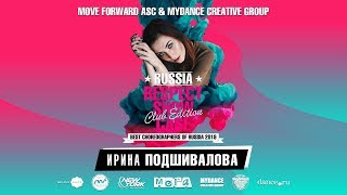 Ирина Подшивалова | RUSSIA RESPECT SHOWCASE 2019 Club edition [OFFICIAL 4K]