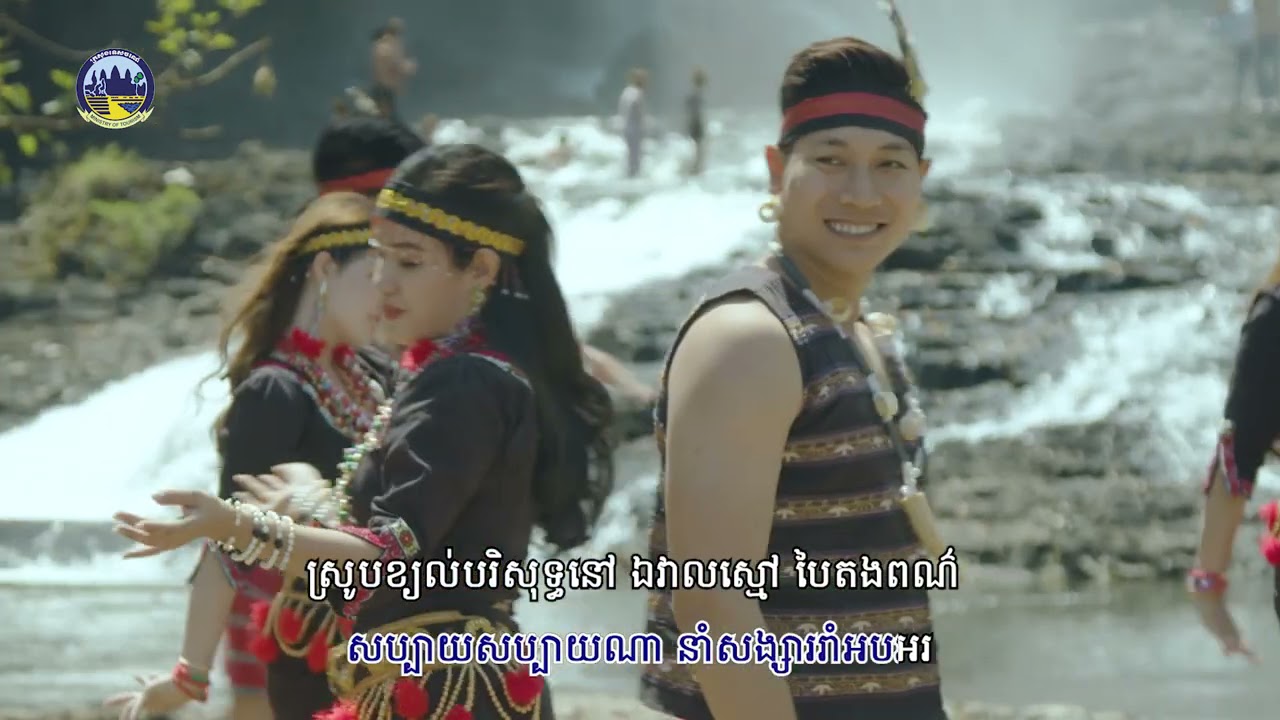 រីករាយទស្សនាបទចម្រៀងទេសចរណ៍ «ឦសានល្អ»