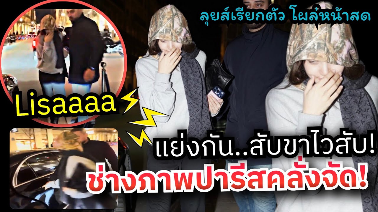 น้องลิซ โผล่ทำนักข่าวฝรั่งปารีส คลั่งจัด! เร่งสับขาไว ไม่ห่วงชีวิตวิ่งตามชัตเตอร์ ลุคฝรั่งน้อย🇫🇷