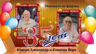 Юбилей фирмы Ваша мебель 35 лет - Видеомонтаж из фото видео клиента