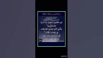 سورة الشورى - سورة 42 - اية 22