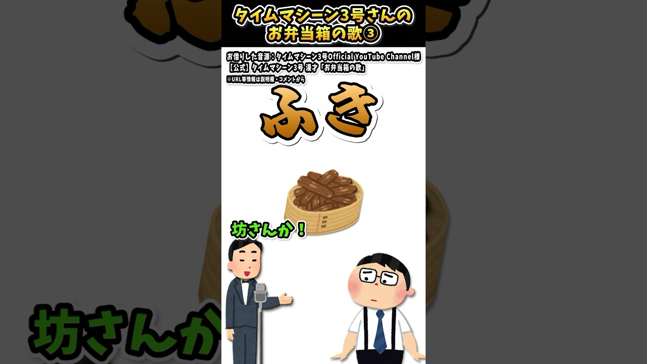 タイム マシーン 3 号 お 弁当