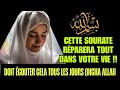 CETTE SOURATE RÉPARERA TOUT DANS VOTRE VIE DOIT ÉCOUTER CELA TOUS LES JOURS INCHA ALLAH