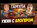 ПРОБУЕМ УКРАИНСКИЙ БОРЩ И СТОЛИЧНЫЙ САЛАТ ОТ ИГОРЯ ГАМУЛЫ | Ужин с блогером