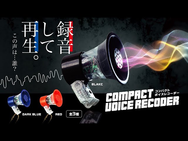 Pre-release capsule toy product] Compact voice recorder