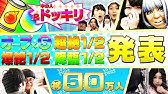 祝60万人 オーブ 爆絶超絶スタミナ1 2などあるよ 高松 函館に中の人初上陸で感謝 アリガト の旅 号泣あり食レポあり感謝ありの珍道中 モンスト公式 Youtube