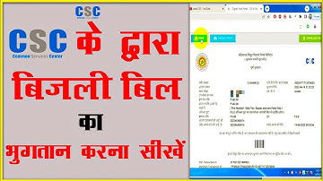 बिजली बिल का भुगतान कैसे करें⚡⚡How to pay electricity bill through CSC⚡