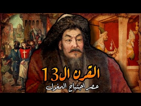 القرن ال13 الميلادي