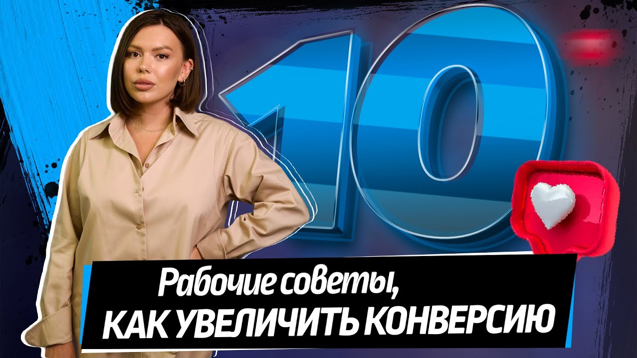 10 вопросов контент менеджеру – эти действия увеличат КОНВЕРСИЮ!