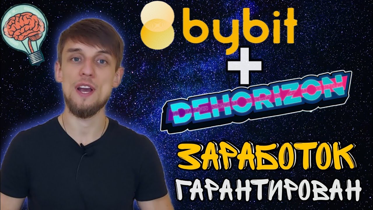 DeHorizon уже на Bybit ❗️ инсайдерская информация | Как заработать на новом токене DEVT – Launchpool