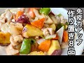 【作り置き】栗ご飯 秋野菜たっぷり 生栗の皮むきが簡単に！ まいたけ しいたけ しめじ かぼちゃ ジャガイモ さつまいも ごぼう 玉ねぎ#3