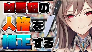 【MINDHACK】凶悪犯罪者の精神をバグらせるゲーム【にじさんじ】