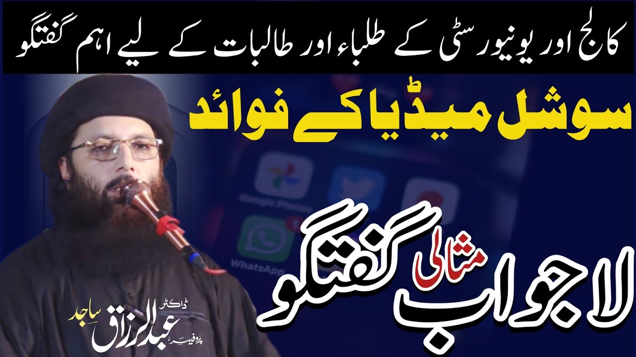 Социальные сети Кей Фуэйд! Доктор Профессор Абдул Раззак Саджид #islaheaqeedah #islamiclecture #i...