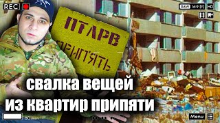 СВАЛКА В ПРИПЯТИ ИЛИ СТАРОЕ &quot;ПОЛЕ ЧУДЕС&quot; ЧЕРНОБЫЛЯ