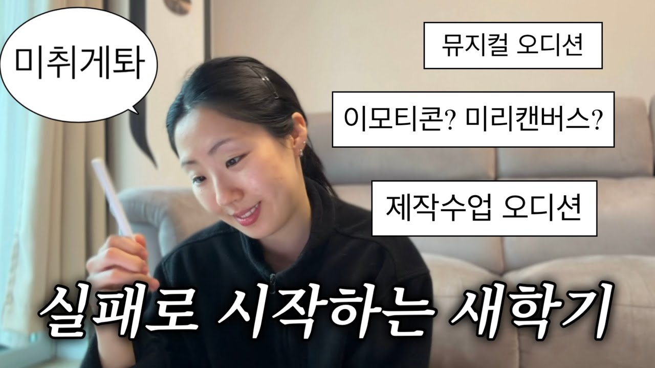 연기를 시작한다면 결국 하게 될 생각들,,⭐️ 실패극복썰 들으면서 주무셔요들