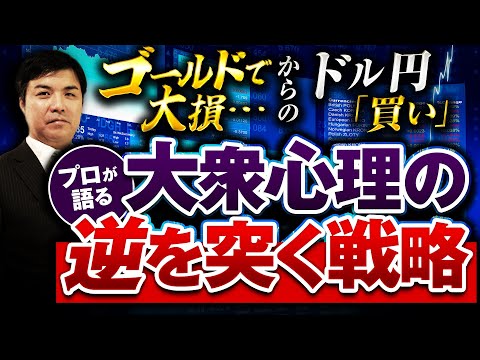 【トレーダー必見】売買動向と値幅から導く香港K氏流の“通貨ペア選定術”を徹底解説！【香港K氏】