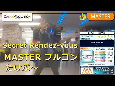 【ダンエボ】Secret Rendez-vous MASTER フルコン【たけぷ～】