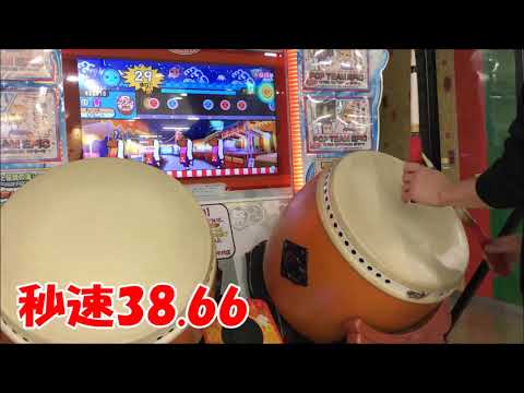 【太鼓の達人 ブルー】 もったいないらんど 全良