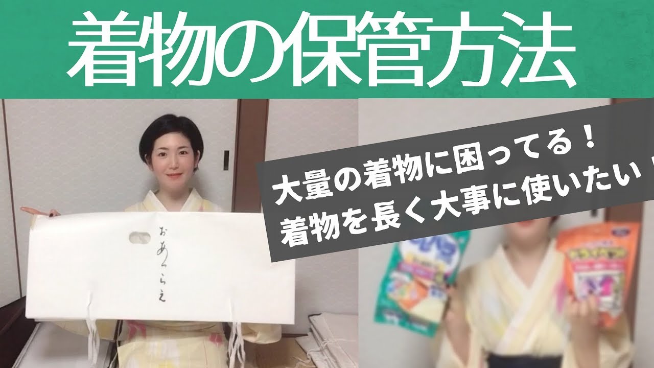 着物の保管方法 あなたの大事な着物を守るため 収納スペース確保のため Youtube