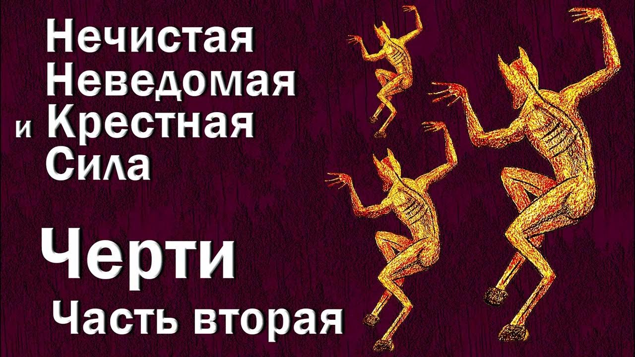 Черт с два значение
