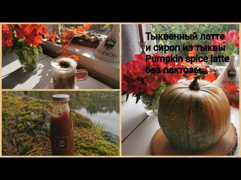 Video: Ecco Quando Sarai In Grado Di Ottenere Uno Starbucks Pumpkin Spice Latte Nel