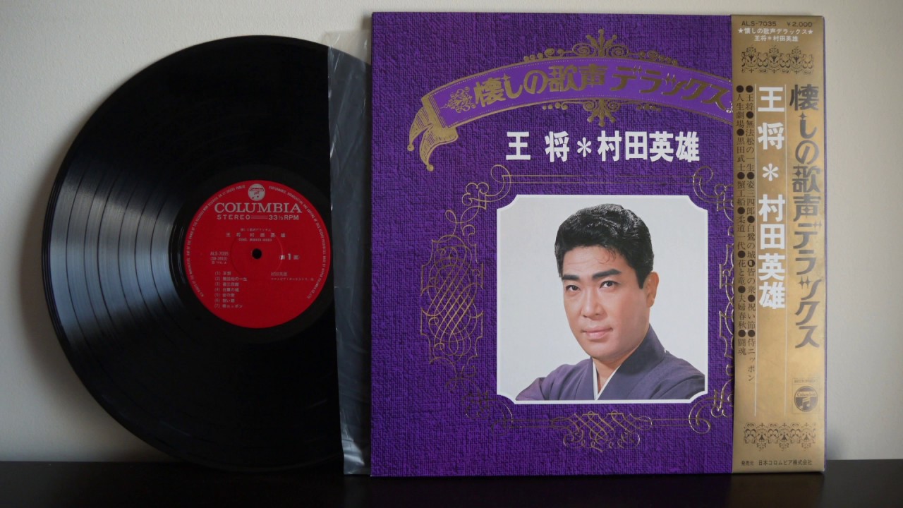 Hideo Murata O Shou Columbia ALS 7035 Japan Enka - YouTube