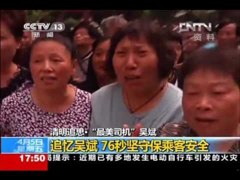 视频清明追思·“最美司机”吴斌：追忆吴斌 76秒坚守保乘客安全