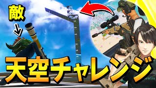 建築を無限に積んで「音なしスナイパー」で撃ち続けても敵にバレない説w【フォートナイト/Fortnite】