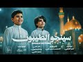 سينجو الطيبون نشيد مؤثر عن النقاء والصدق والنجاة 2026 